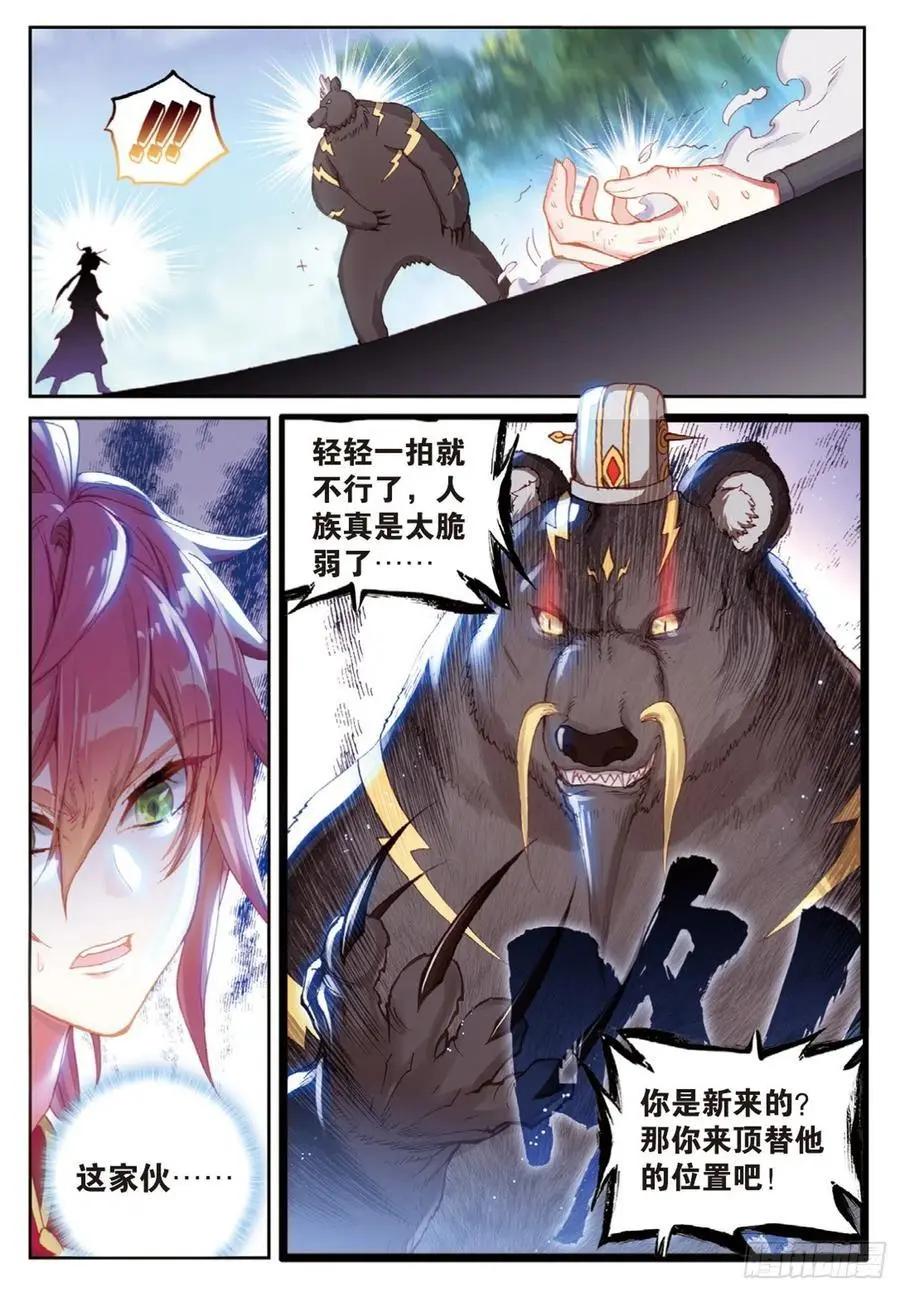 第127话 灵药神园-第121话