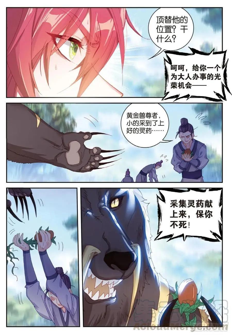 第127话 灵药神园-第121话