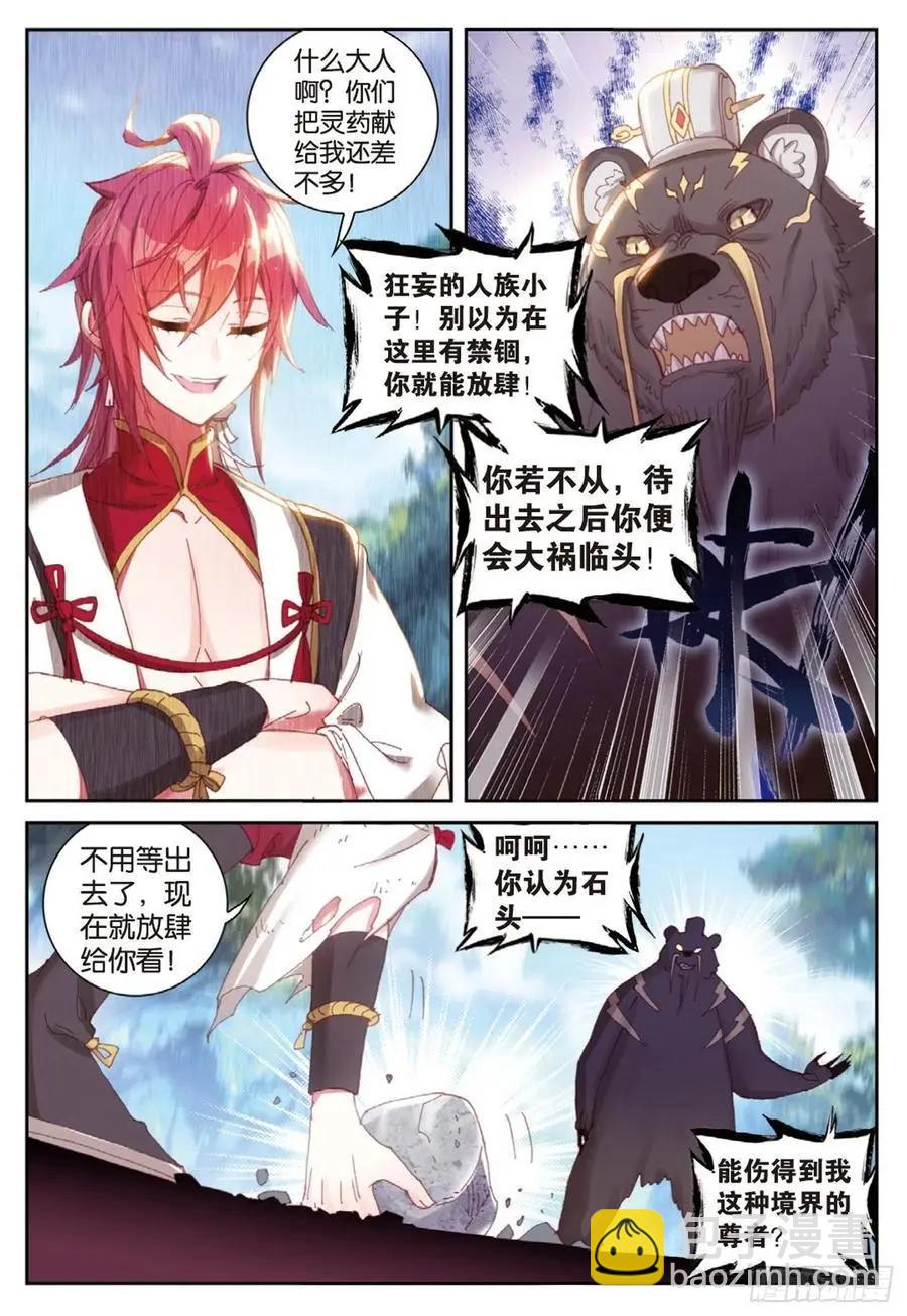 第127话 灵药神园-第121话
