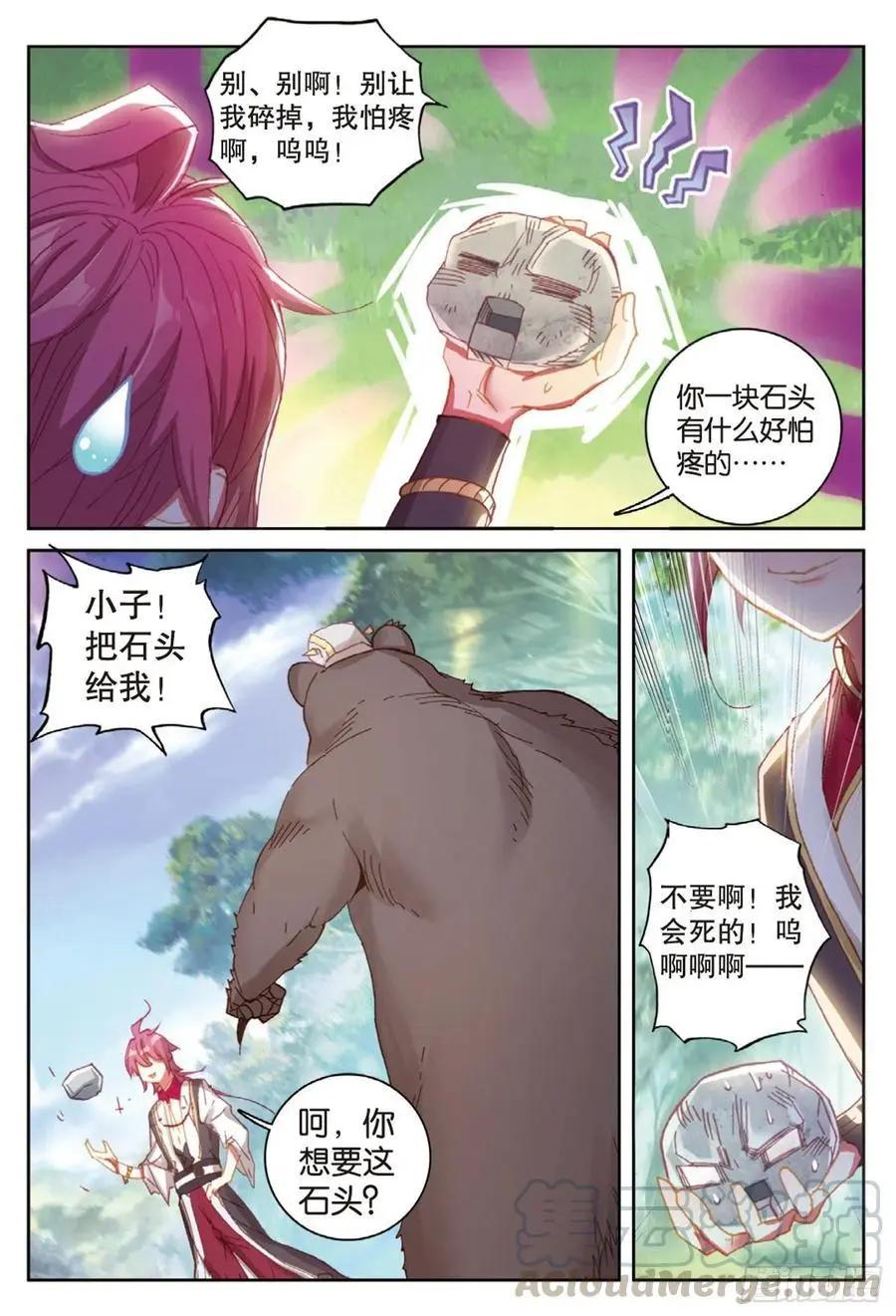第127话 灵药神园-第121话