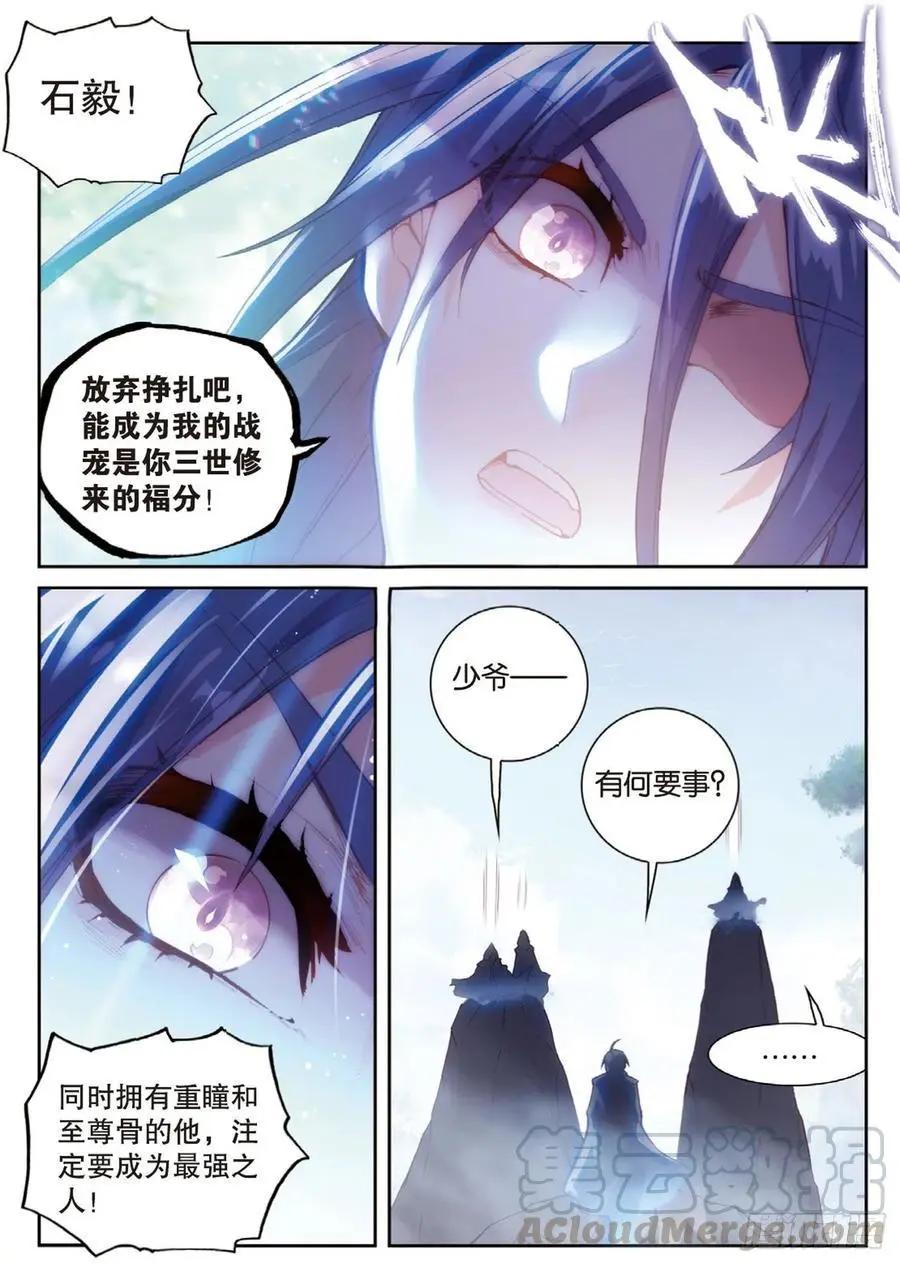 第127话 灵药神园-第121话