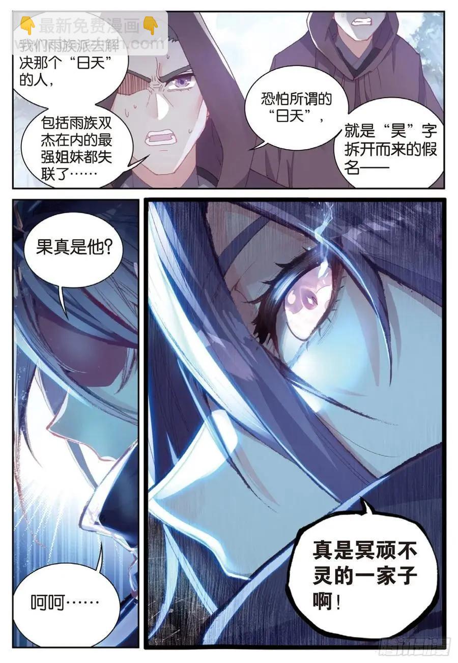 第127话 灵药神园-第121话