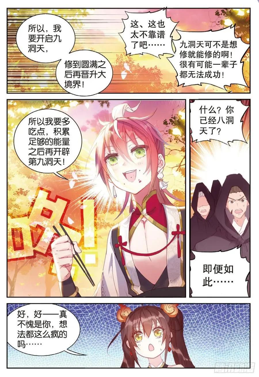 第127话 灵药神园-第121话