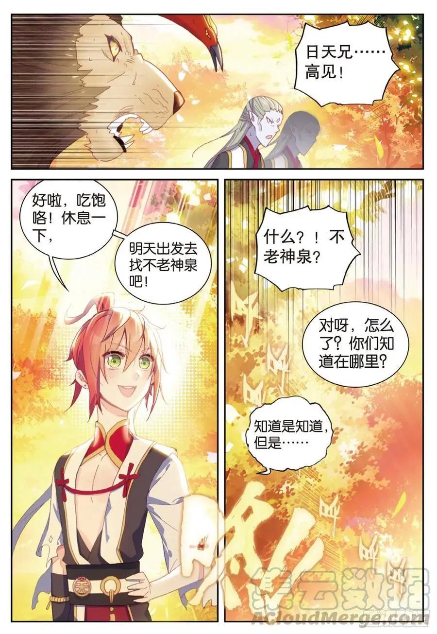 第127话 灵药神园-第121话