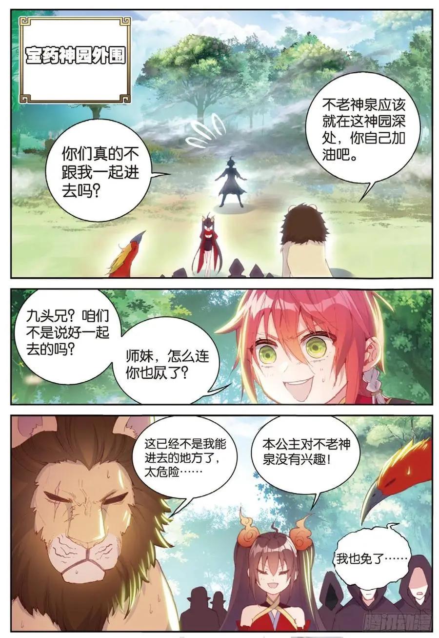 第127话 灵药神园-第121话
