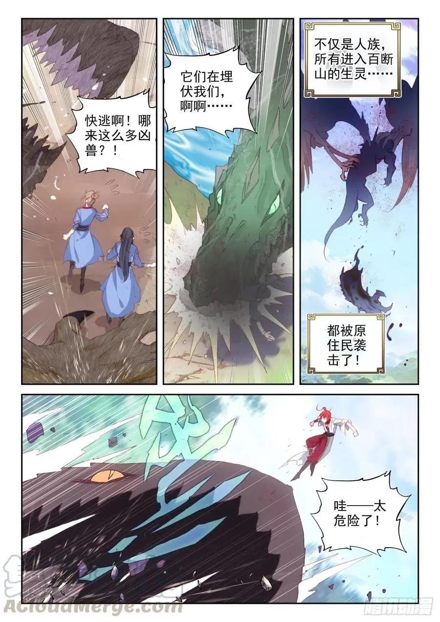 第129话 百断山大乱-第123话