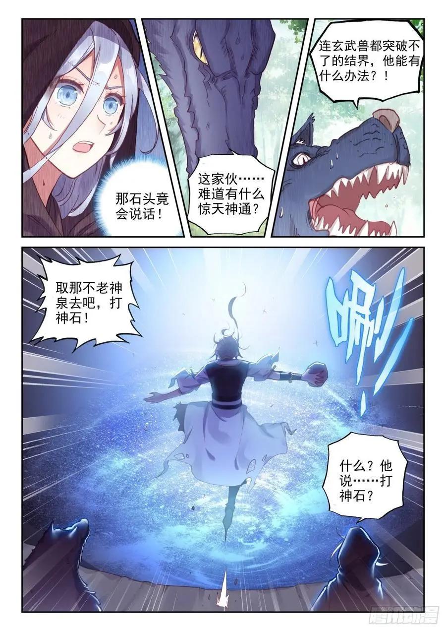 第129话 百断山大乱-第123话