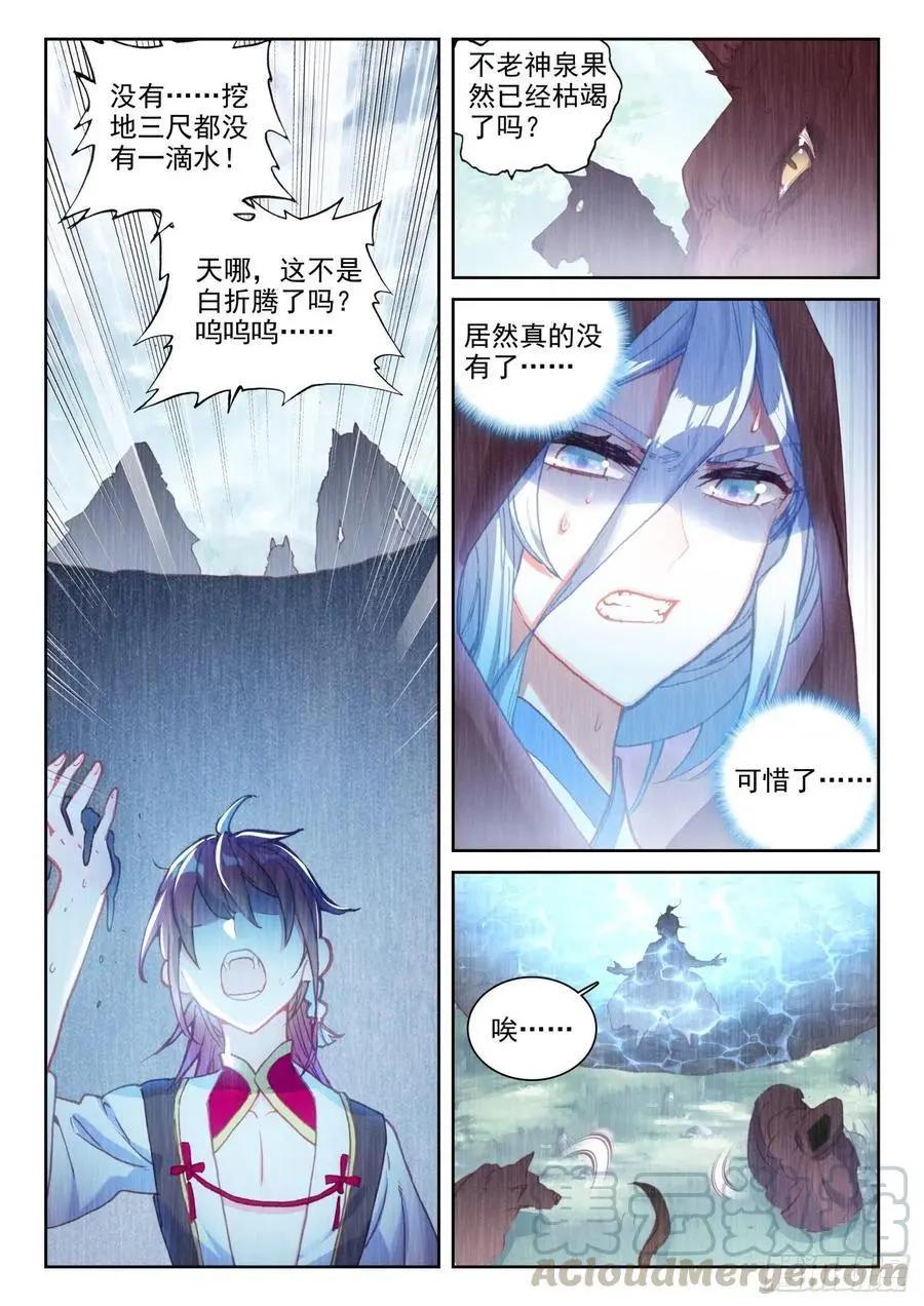 第129话 百断山大乱-第123话