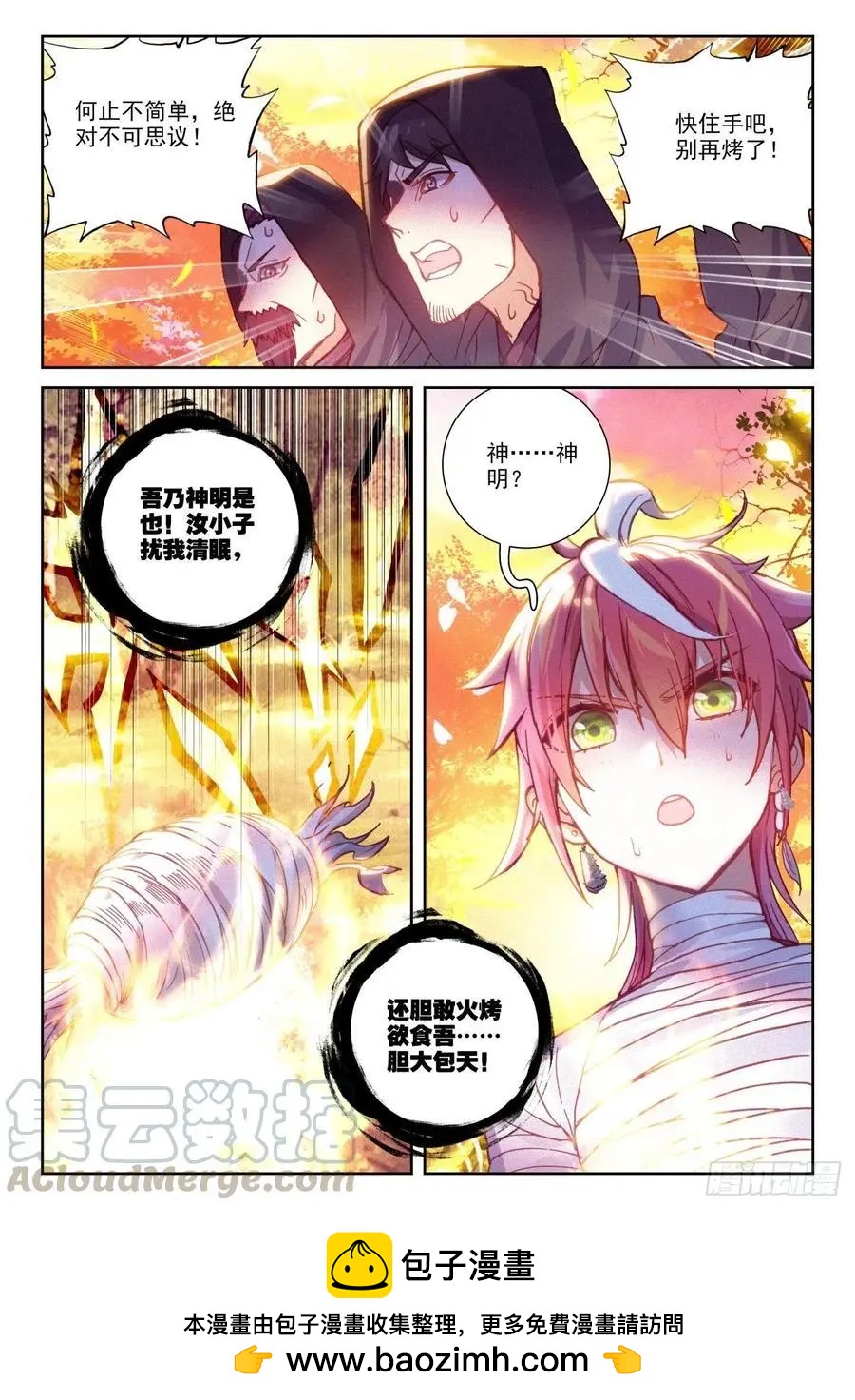 第133话 茧中生灵-第127话