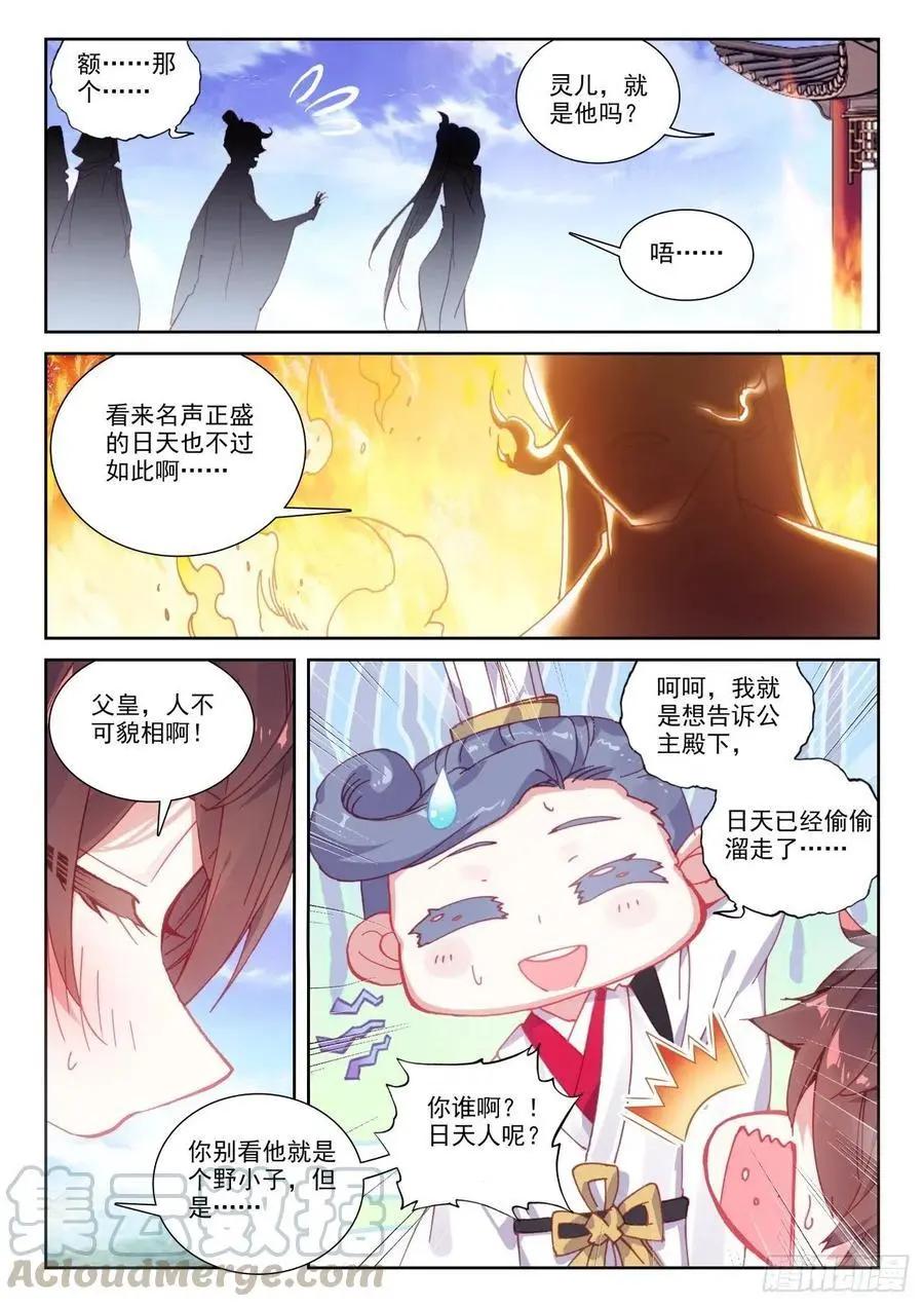 第137话 重返补天阁-第131话