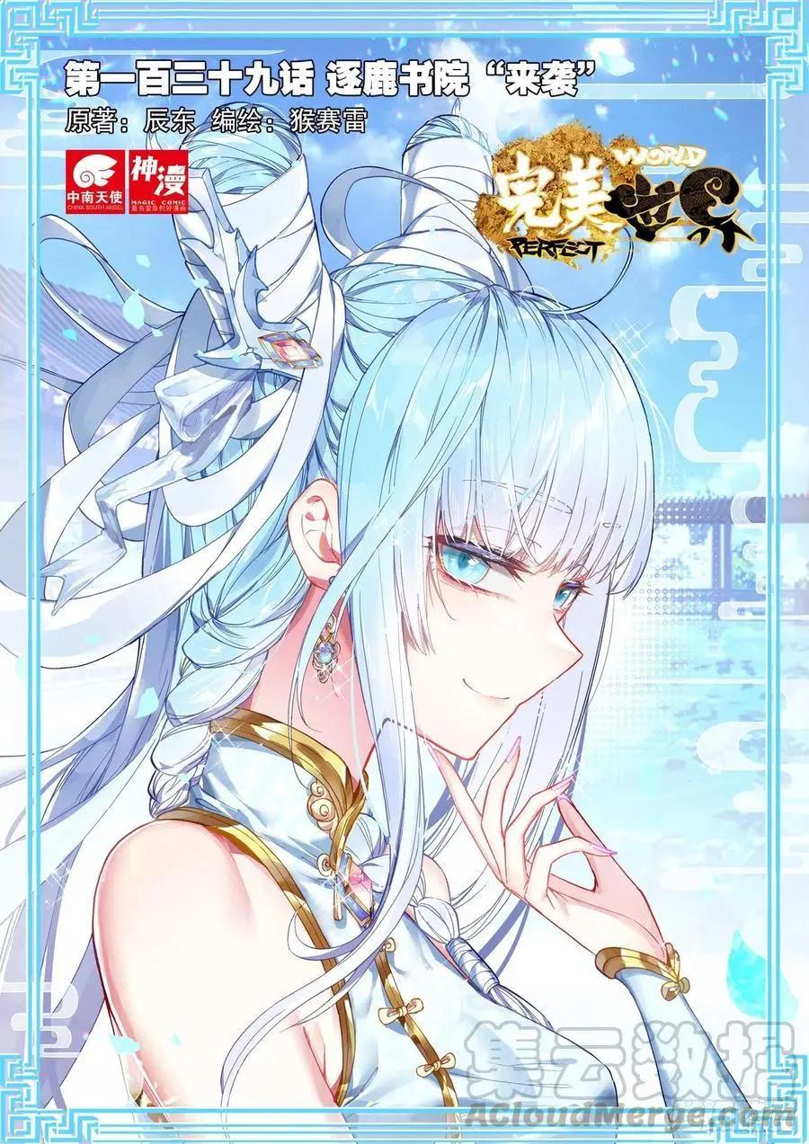 第139话 逐鹿书院&ldquo;来袭&rdquo;-第133话