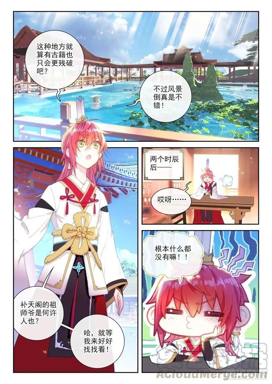 第139话 逐鹿书院&ldquo;来袭&rdquo;-第133话