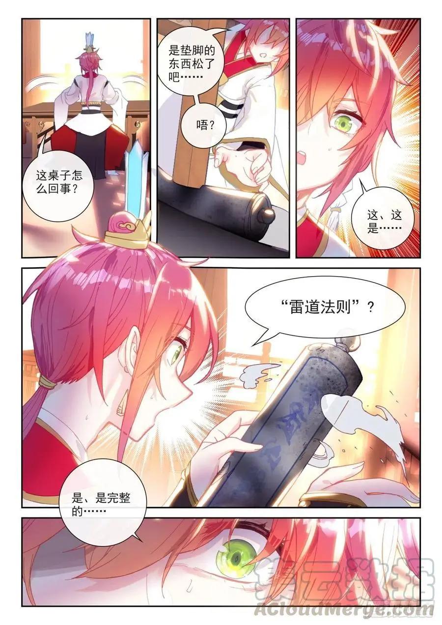 第139话 逐鹿书院&ldquo;来袭&rdquo;-第133话