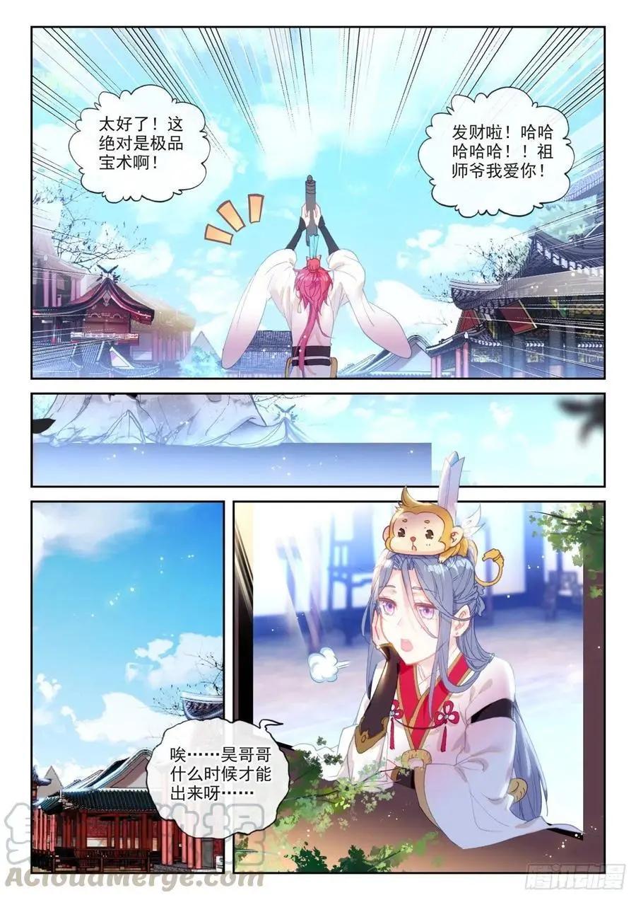第139话 逐鹿书院&ldquo;来袭&rdquo;-第133话