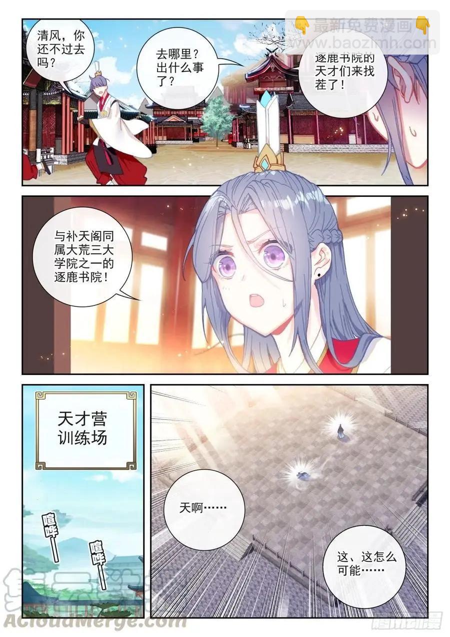 第139话 逐鹿书院&ldquo;来袭&rdquo;-第133话