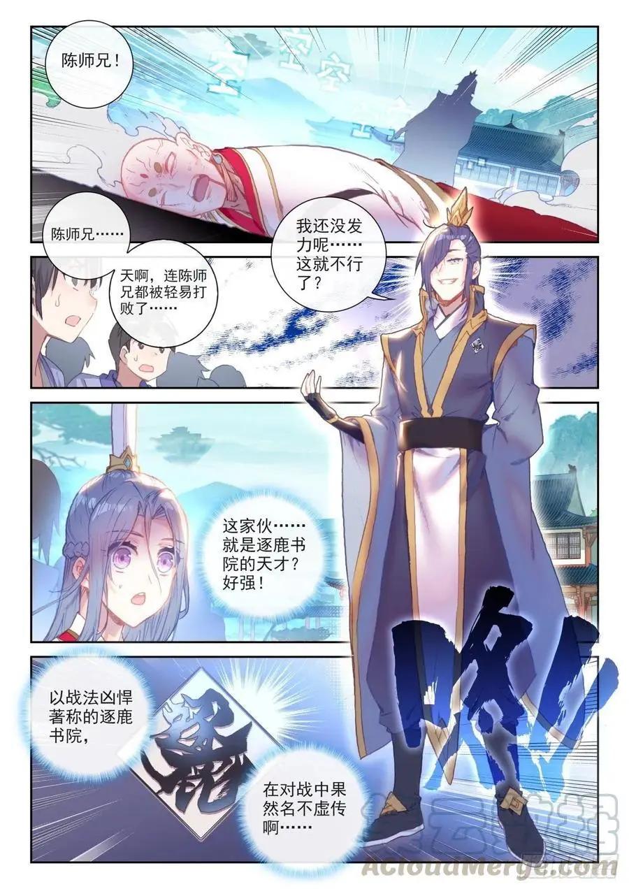 第139话 逐鹿书院&ldquo;来袭&rdquo;-第133话