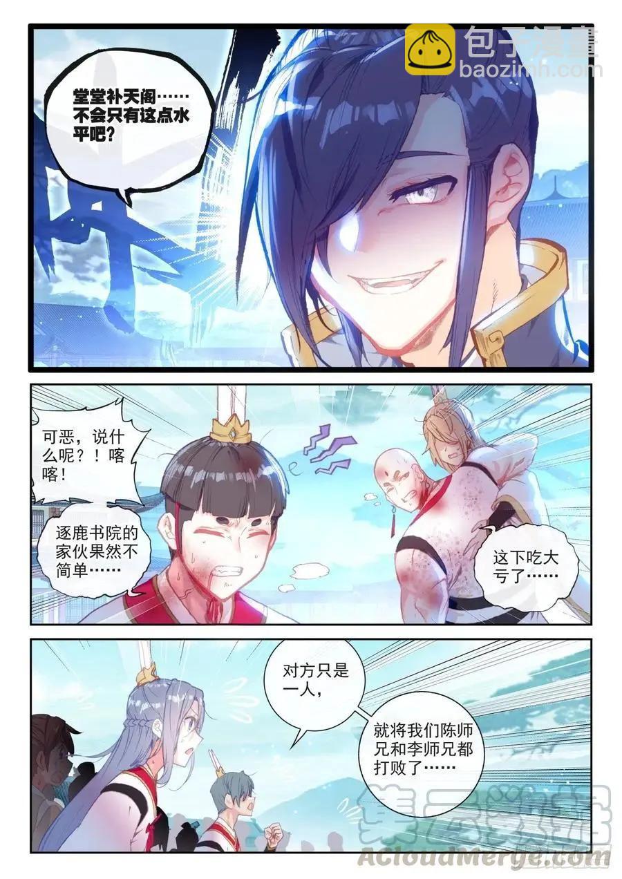 第139话 逐鹿书院&ldquo;来袭&rdquo;-第133话