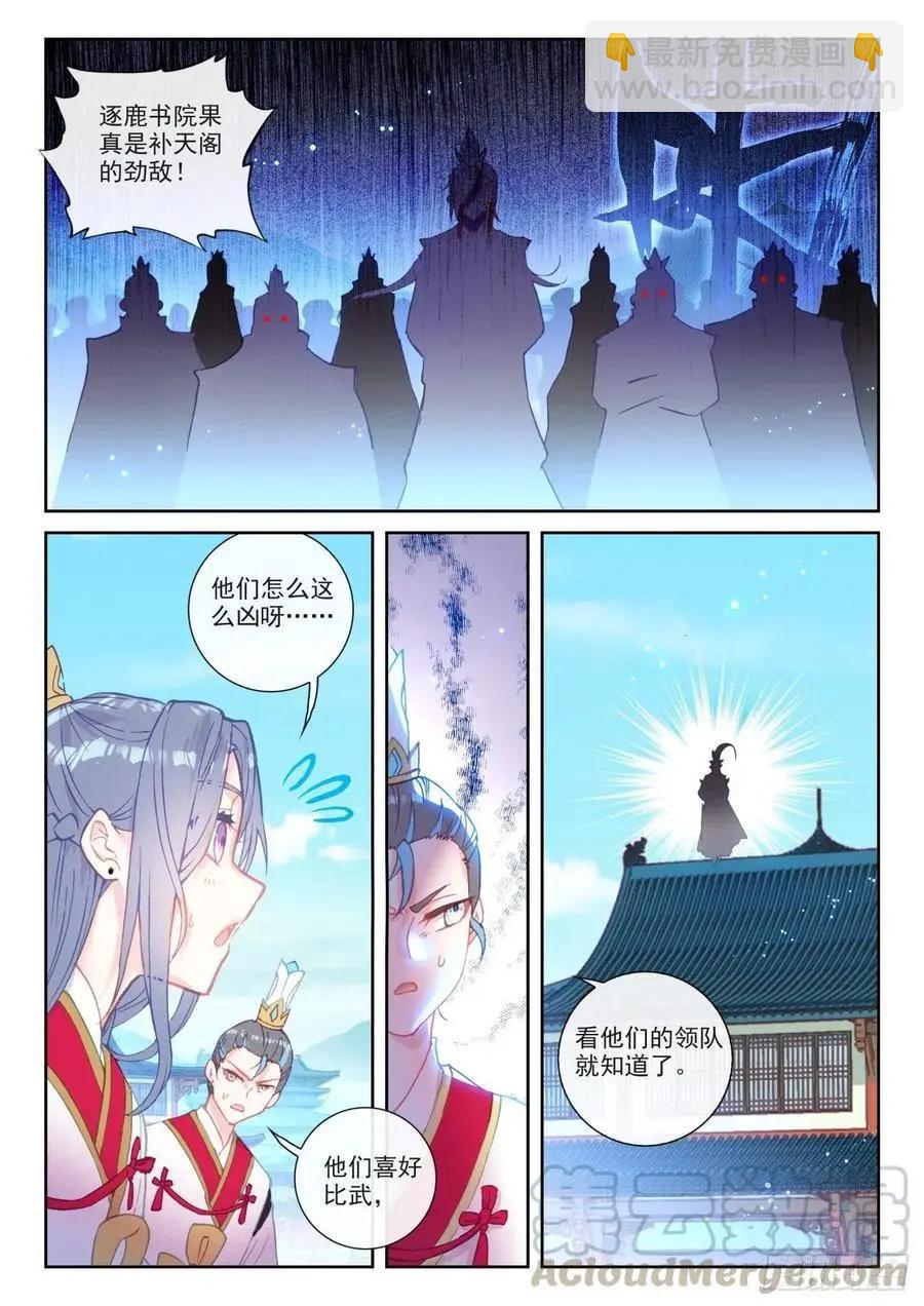 第139话 逐鹿书院&ldquo;来袭&rdquo;-第133话