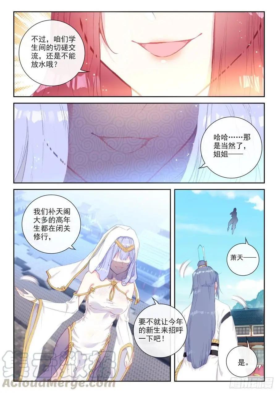 第139话 逐鹿书院&ldquo;来袭&rdquo;-第133话
