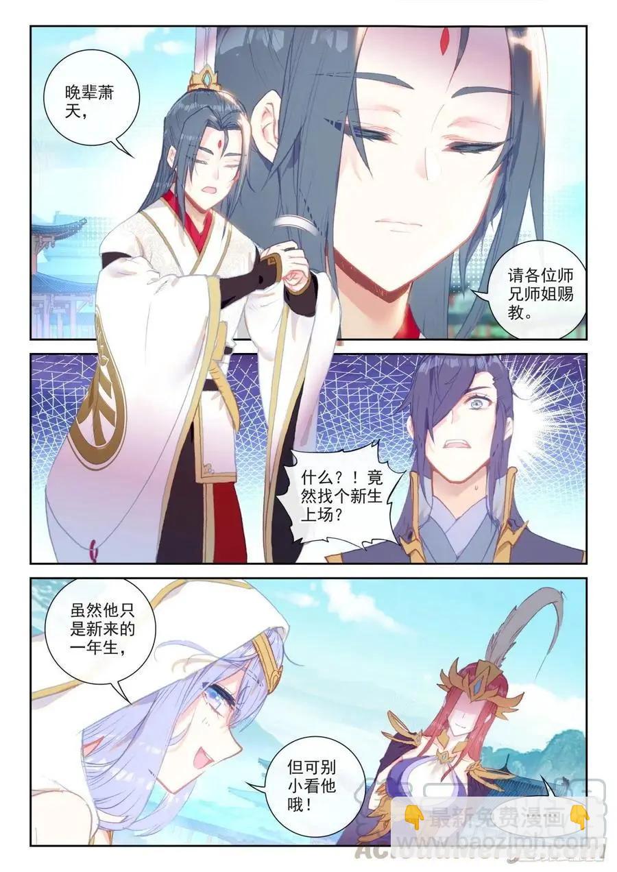第139话 逐鹿书院&ldquo;来袭&rdquo;-第133话