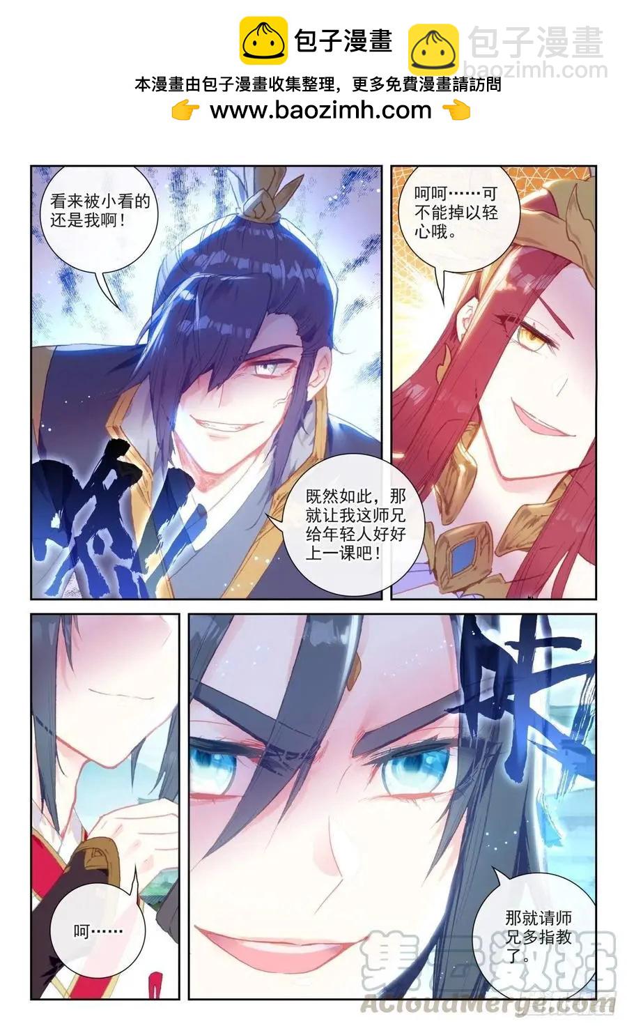 第139话 逐鹿书院&ldquo;来袭&rdquo;-第133话