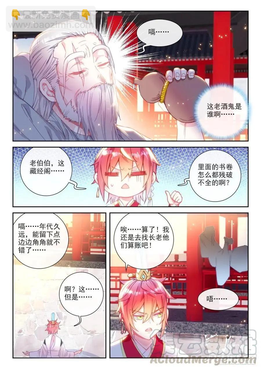 第139话 逐鹿书院&ldquo;来袭&rdquo;-第133话