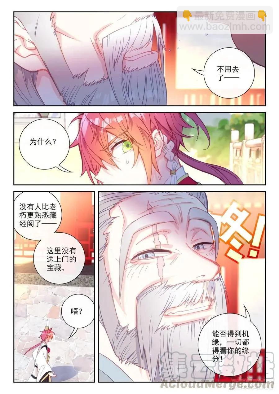第139话 逐鹿书院&ldquo;来袭&rdquo;-第133话