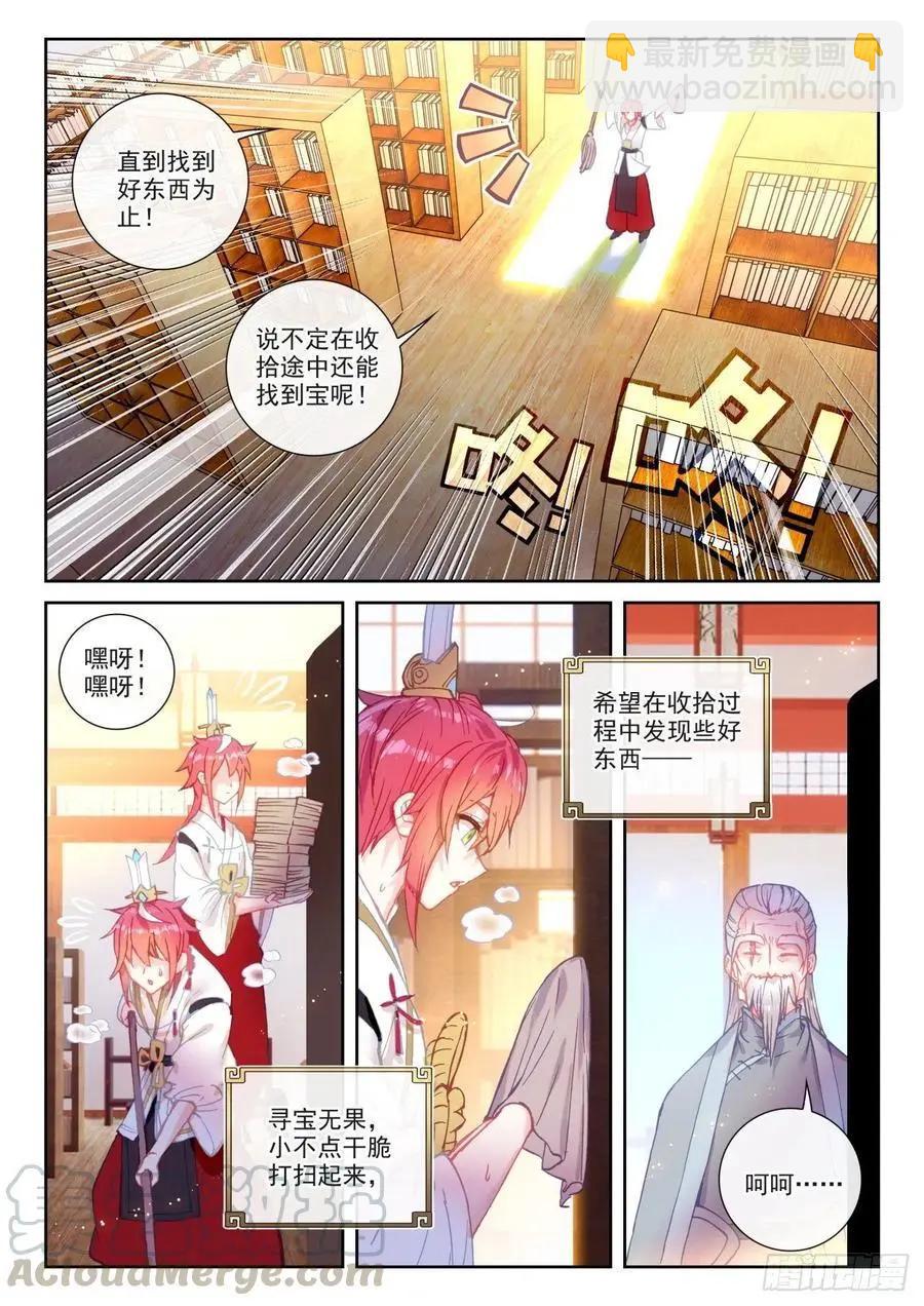 第139话 逐鹿书院&ldquo;来袭&rdquo;-第133话