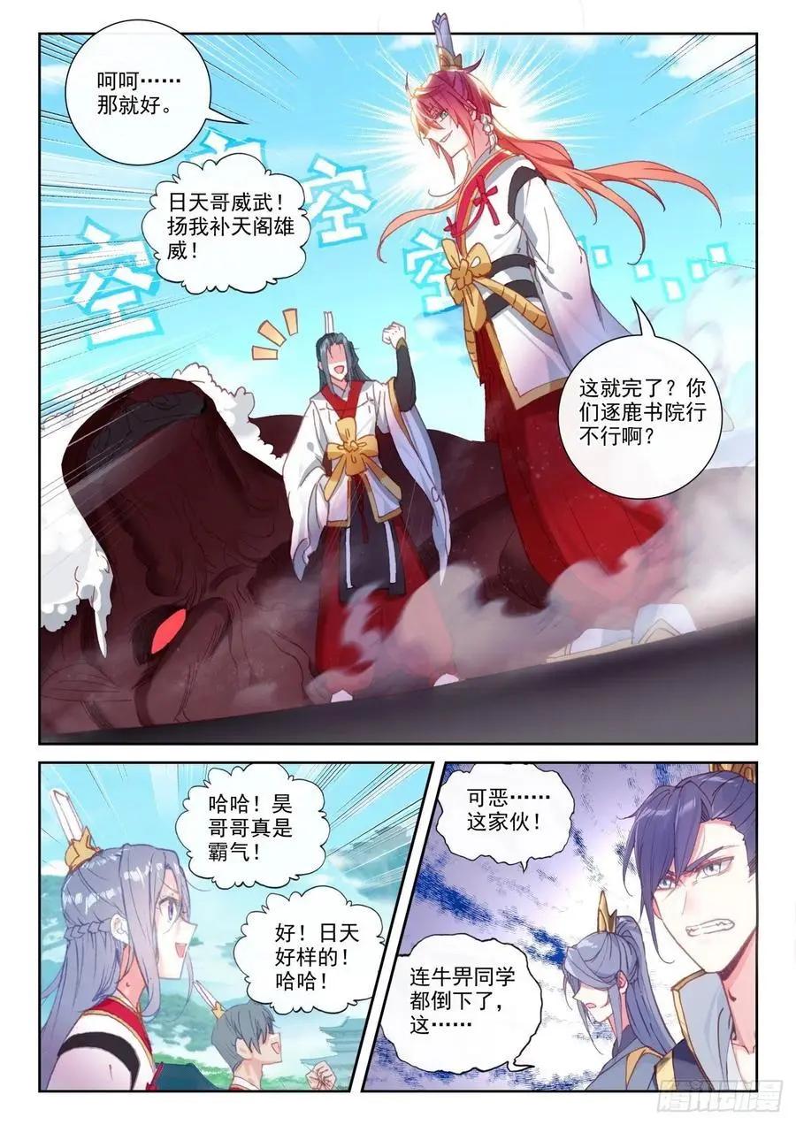 第141话 &ldquo;日天&rdquo;出战-第135话