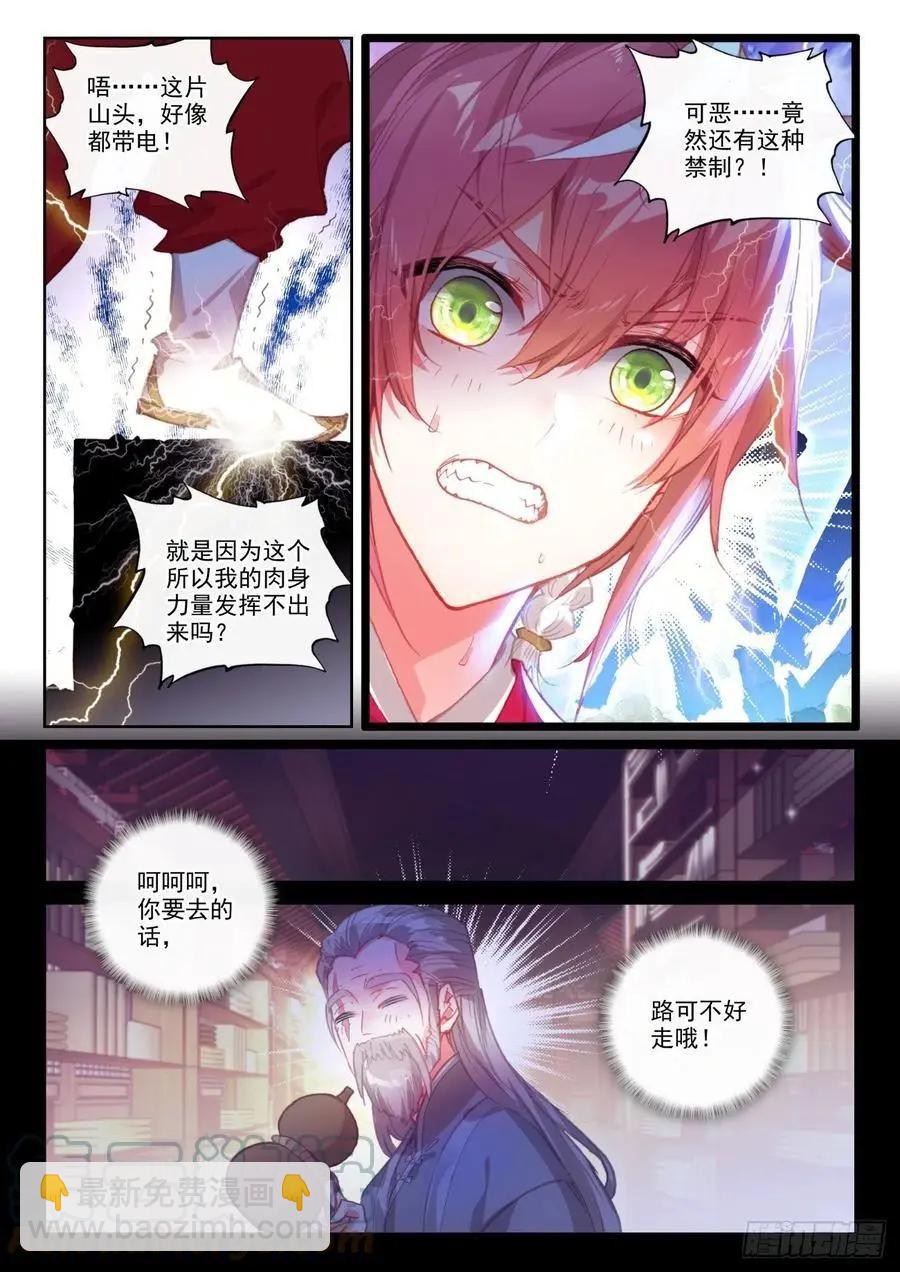 第144话 雷道老祖-第137话