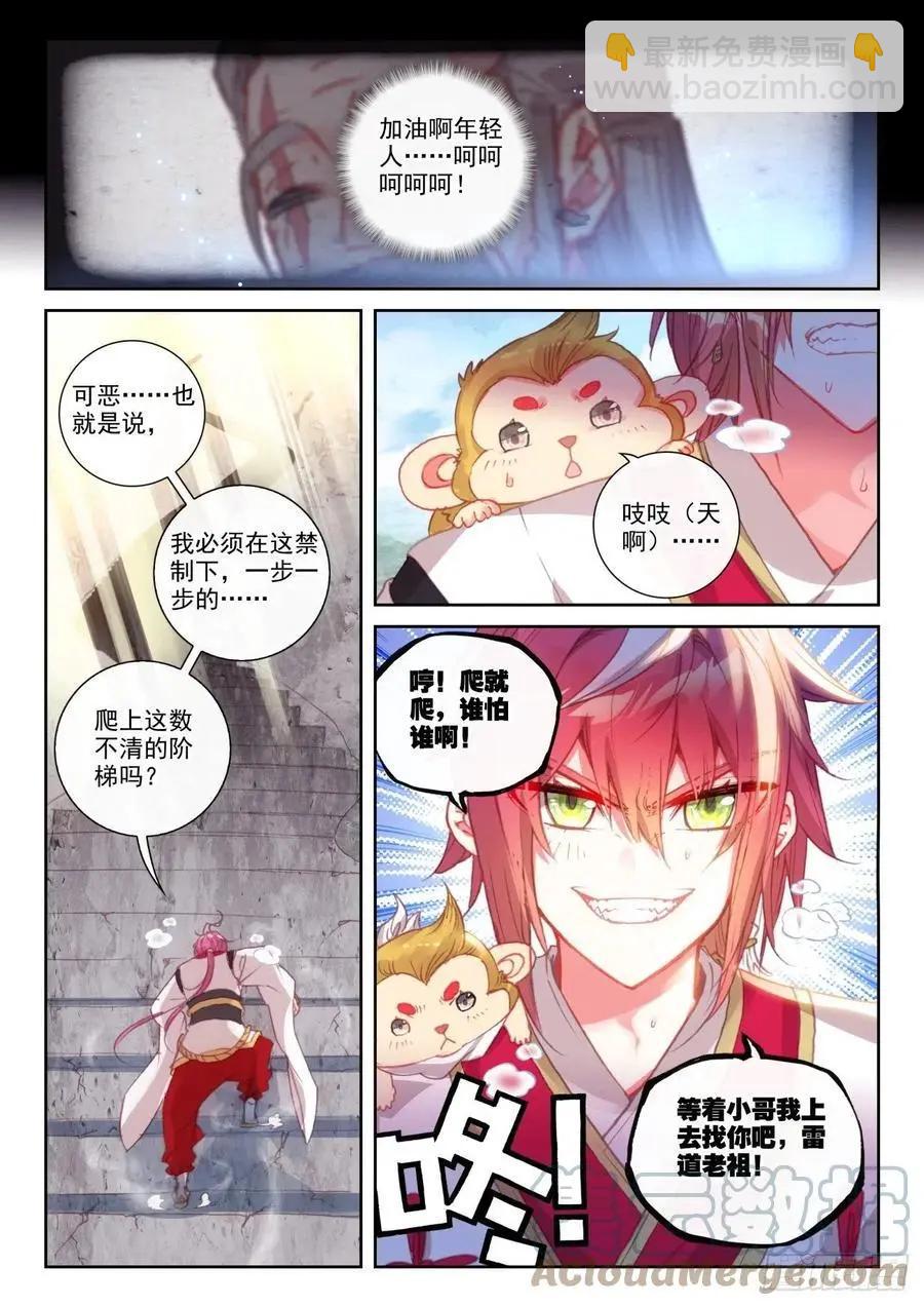 第144话 雷道老祖-第137话