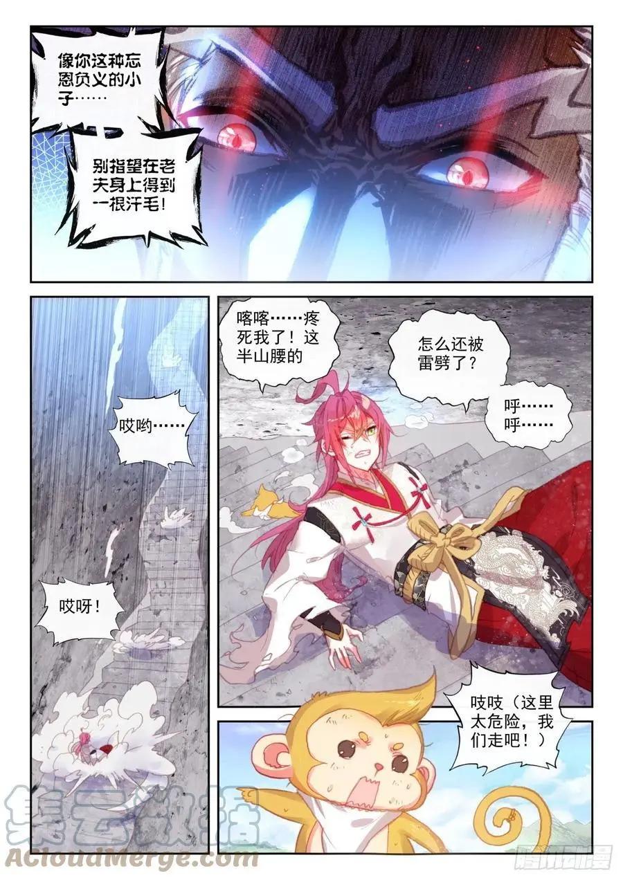 第144话 雷道老祖-第137话