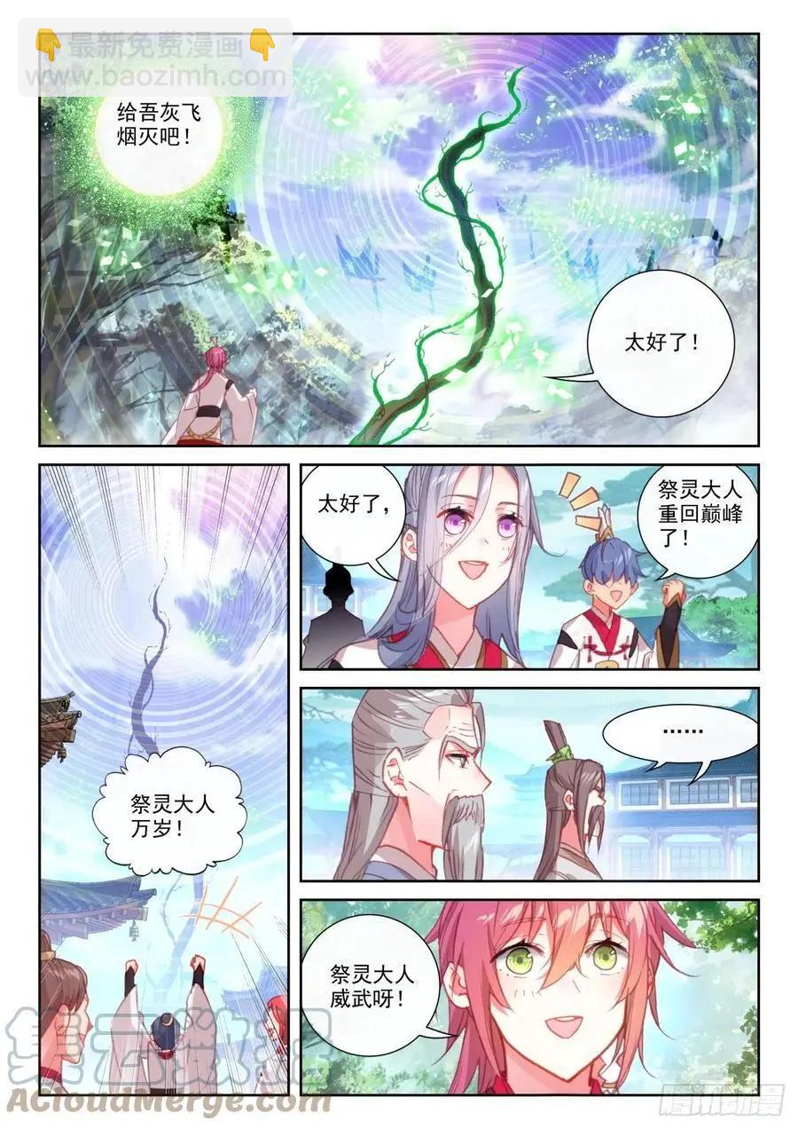 第144话 雷道老祖-第137话