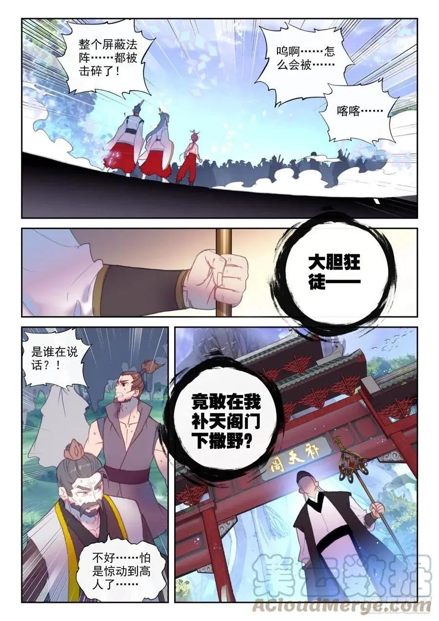第148话 再遇四大家族-第141话