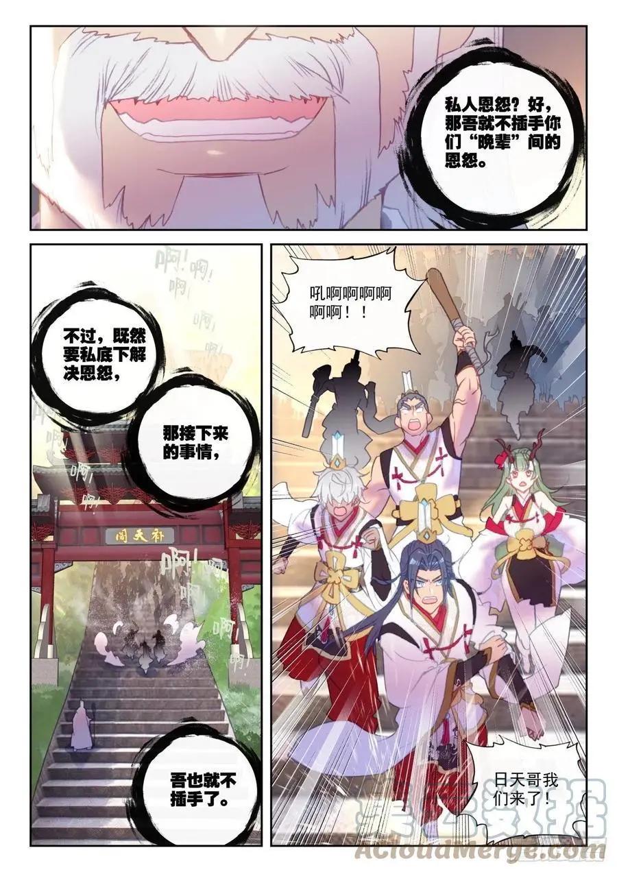 第148话 再遇四大家族-第141话