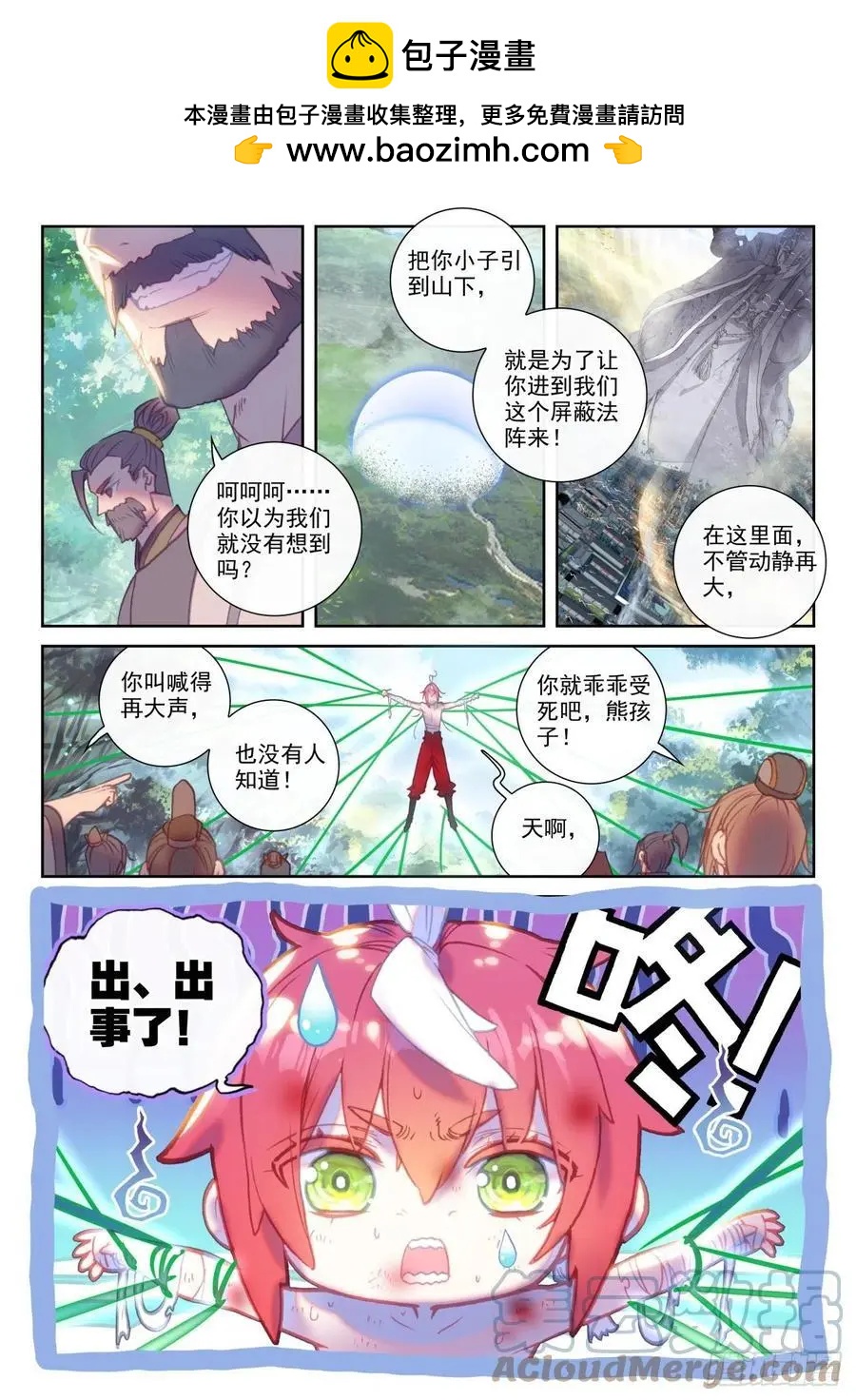 第148话 再遇四大家族-第141话