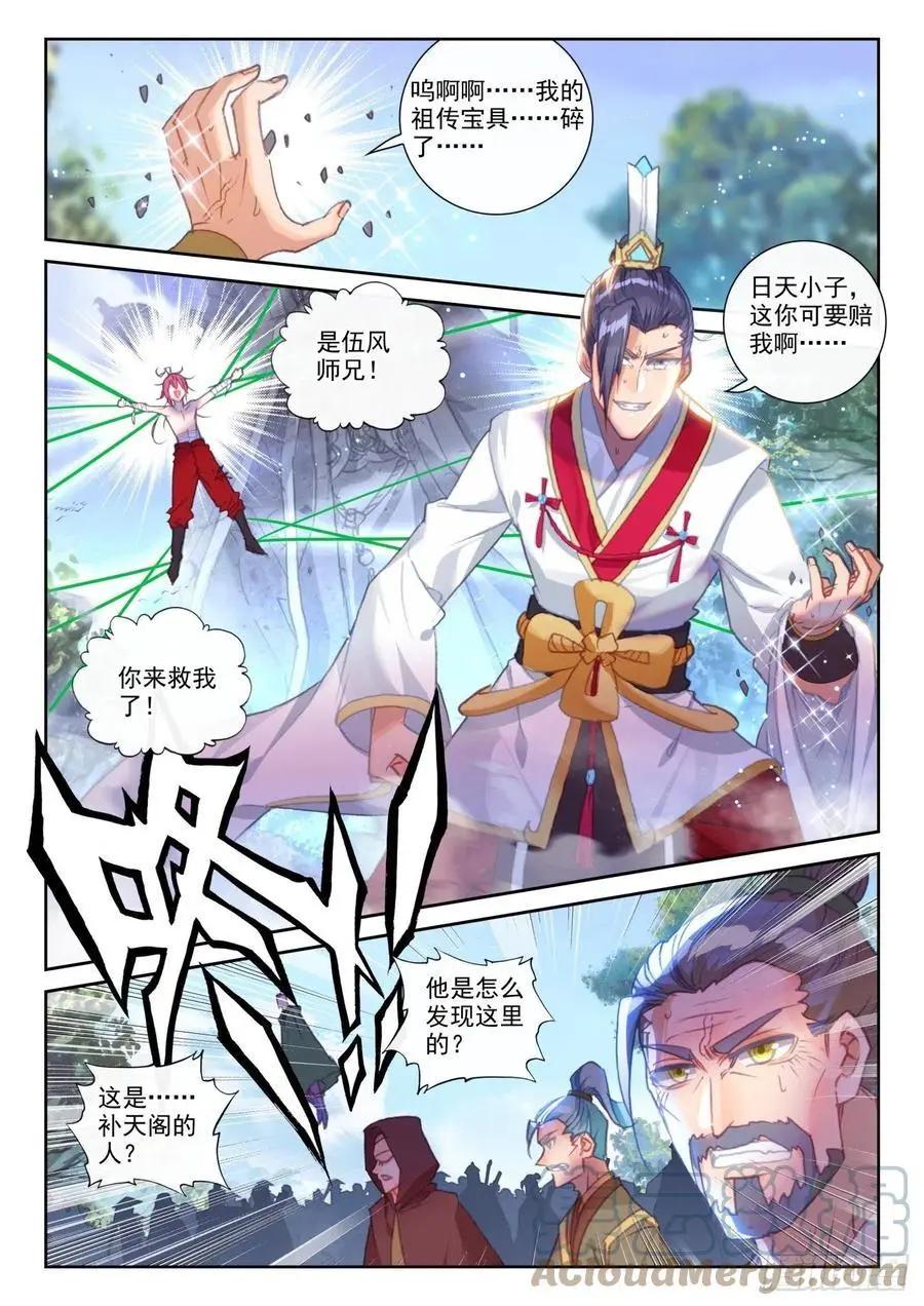 第148话 再遇四大家族-第141话