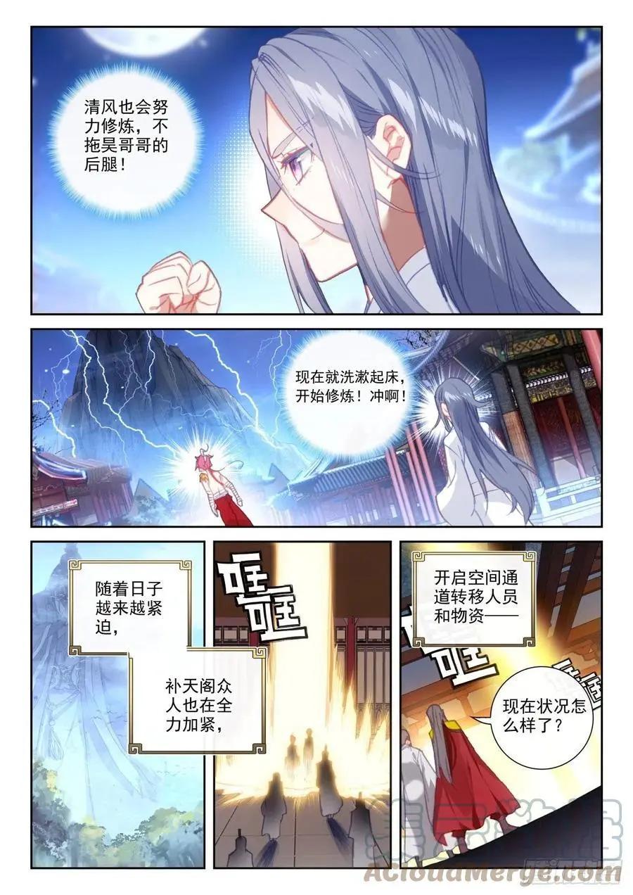 第149话 风暴前的平静-第143话
