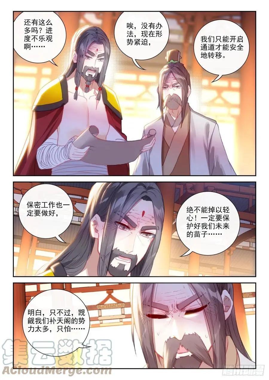 第149话 风暴前的平静-第143话