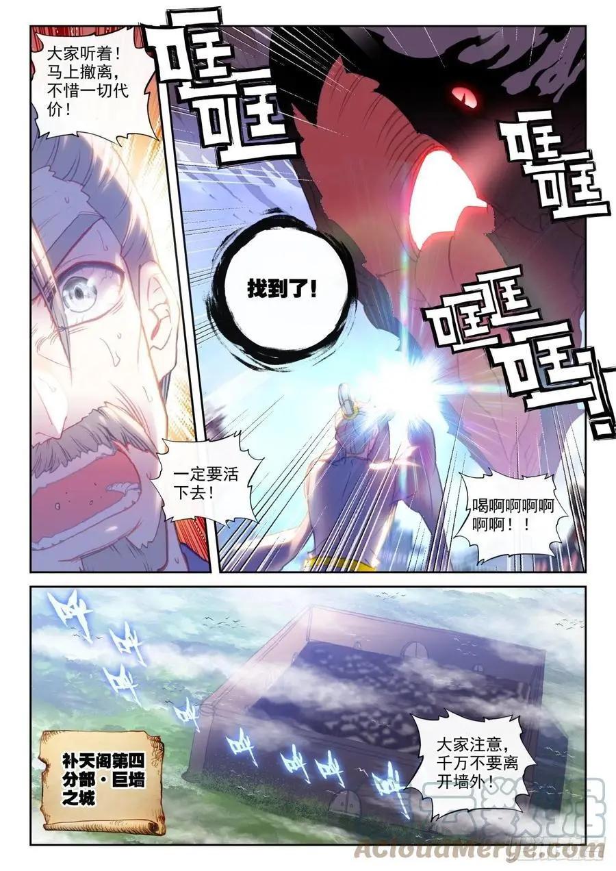 第149话 风暴前的平静-第143话