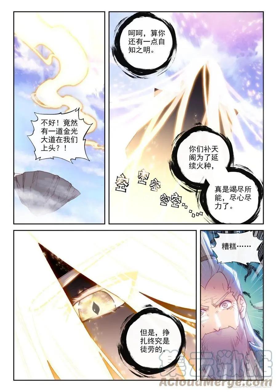 第149话 风暴前的平静-第143话