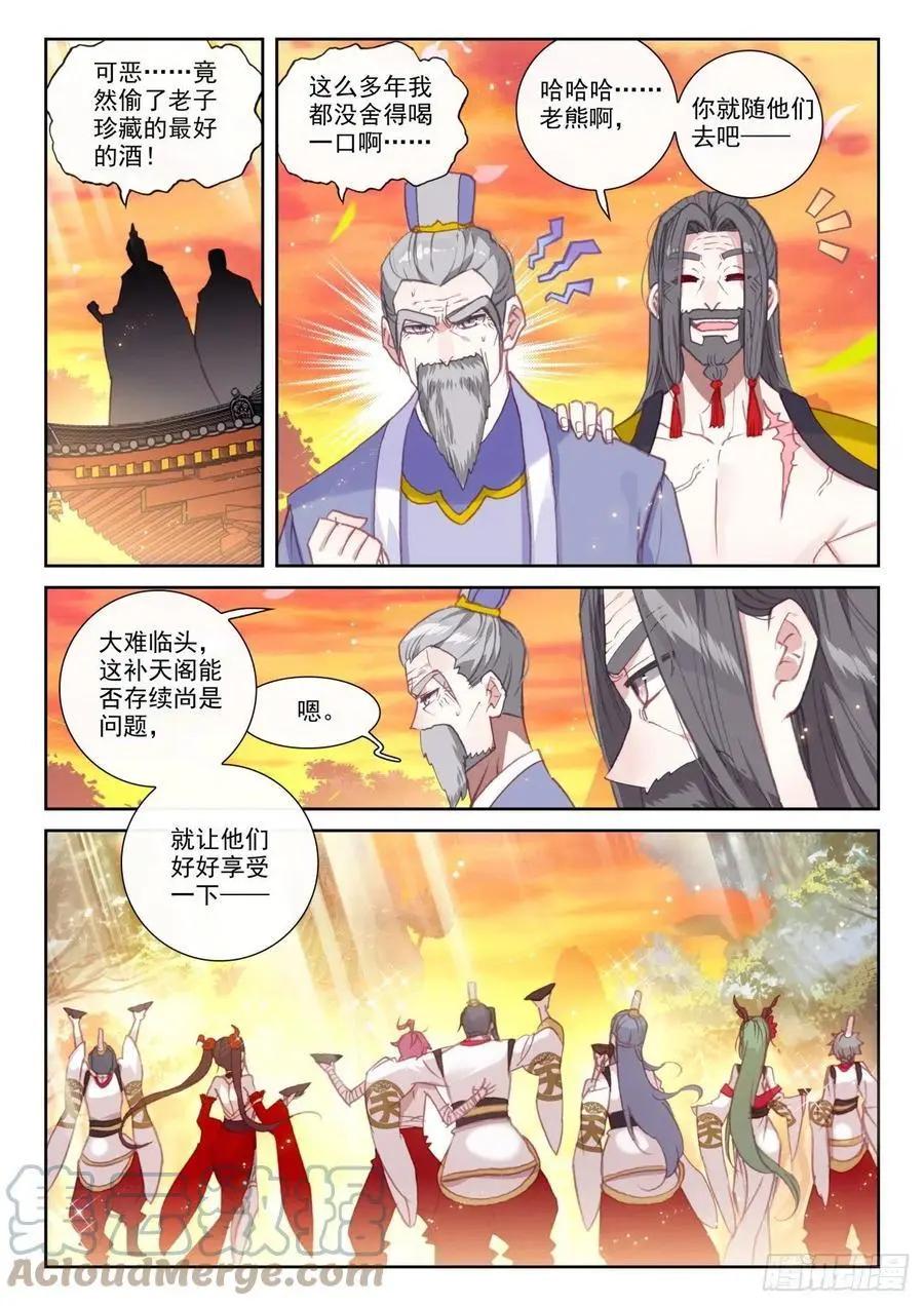 第149话 风暴前的平静-第143话