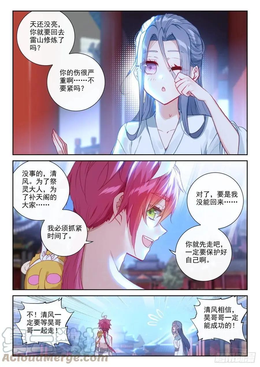 第149话 风暴前的平静-第143话