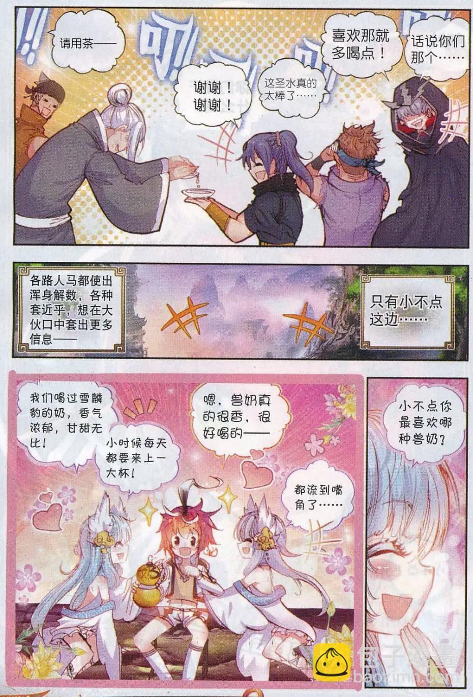第15话 蒙了？！-第15话