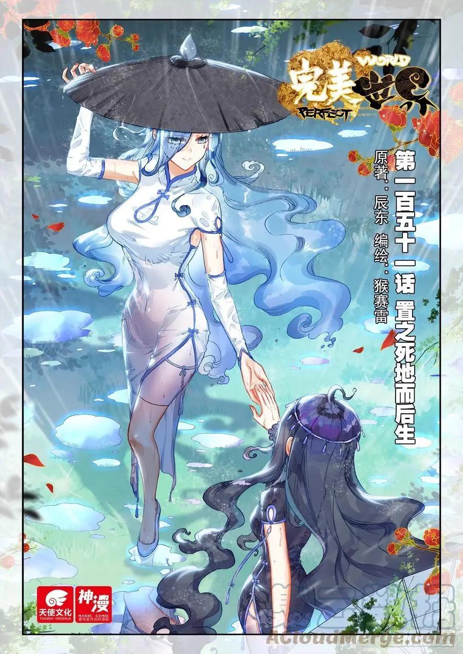 第151话 置之死地而后生-第145话