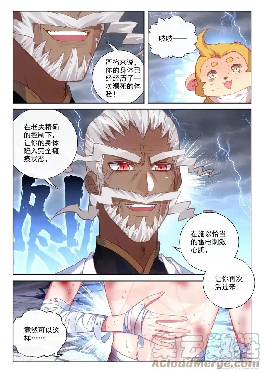 第151话 置之死地而后生-第145话