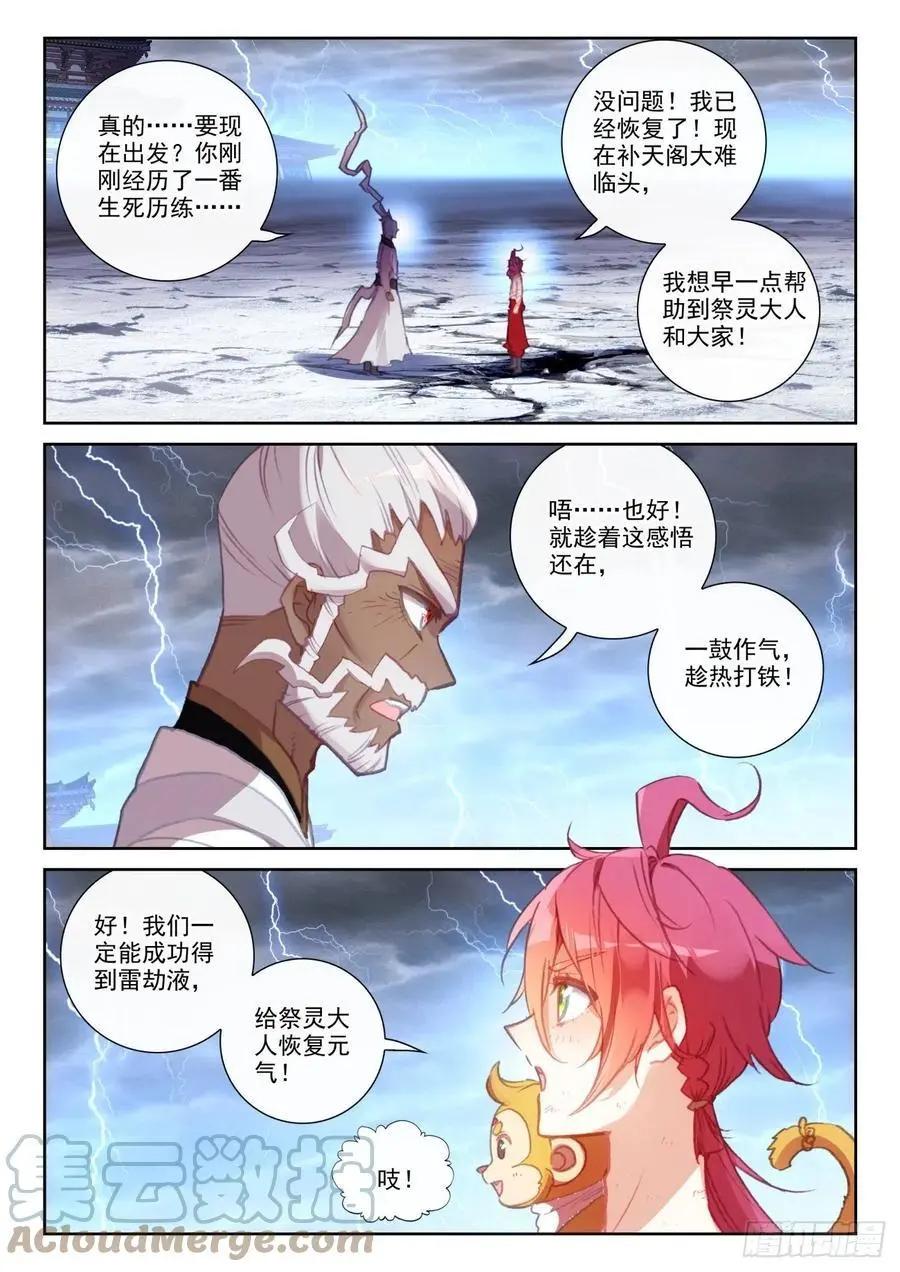 第151话 置之死地而后生-第145话