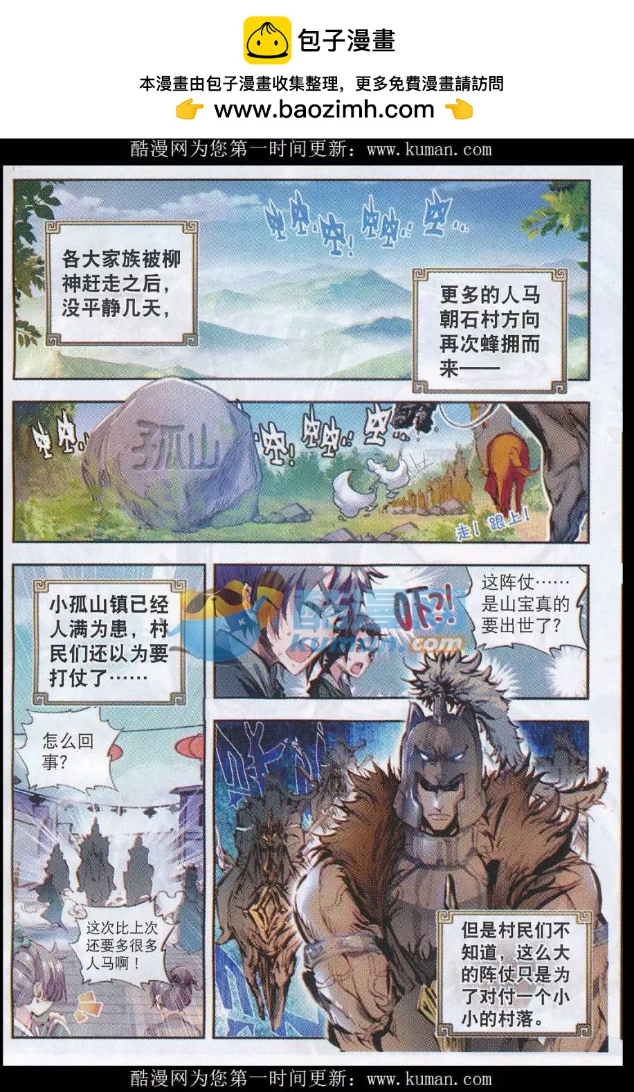 第19话 四大家族-第19话