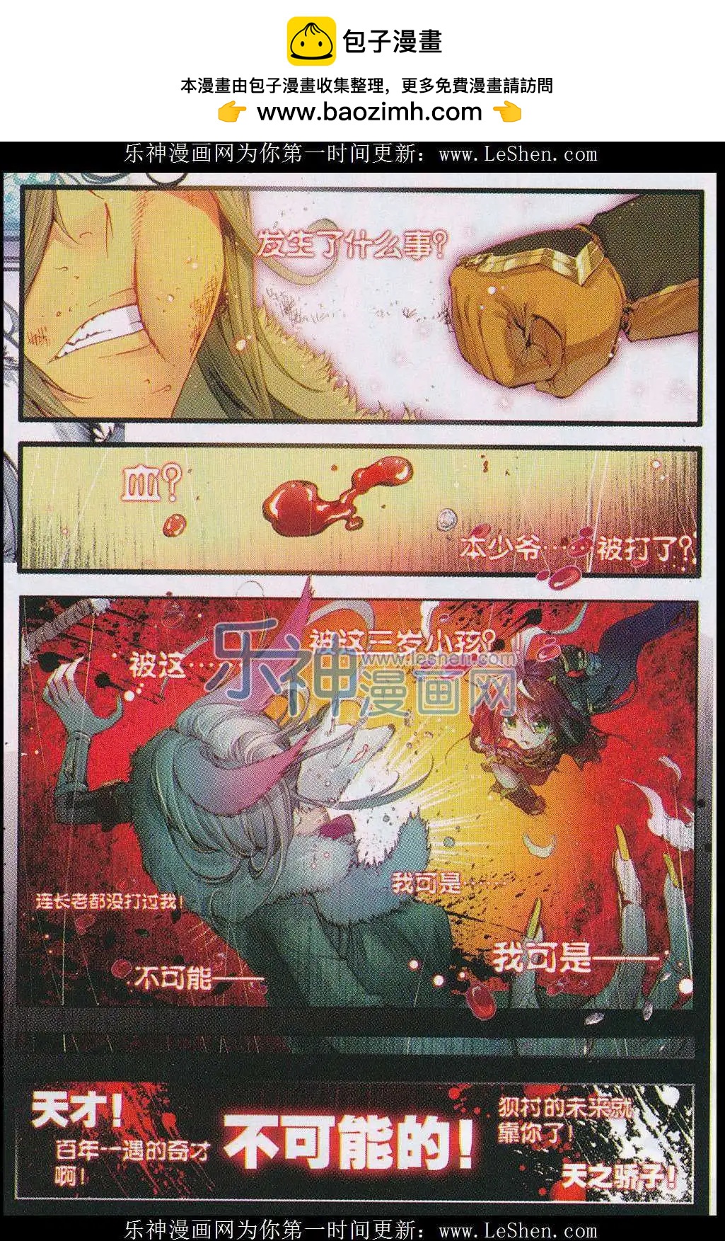 第3话 天才陨落-第3话