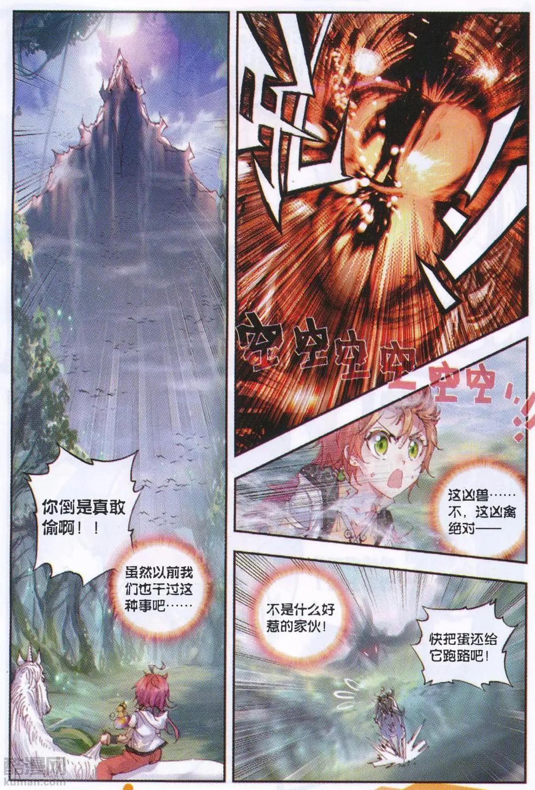 第33话 大荒血路行-第31话